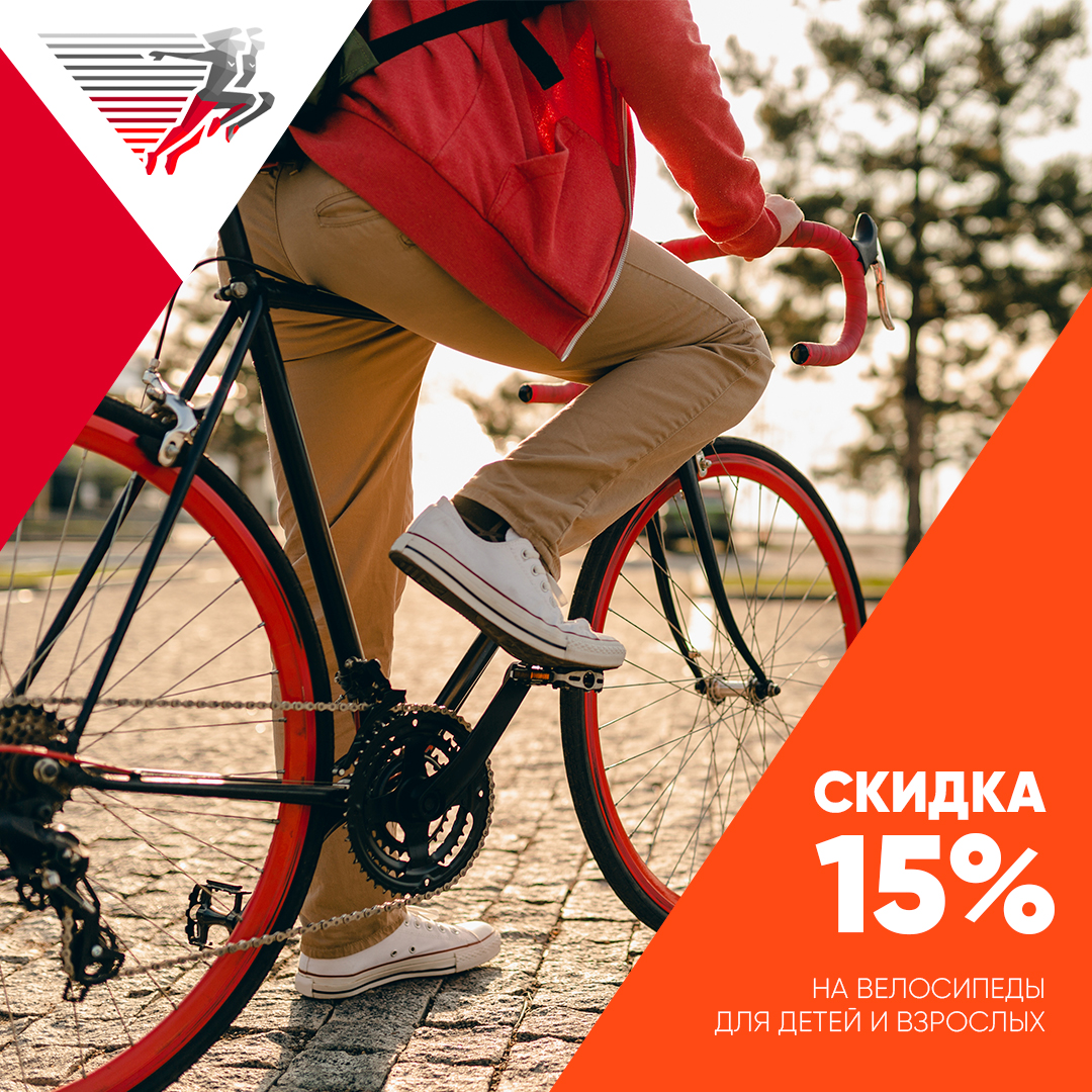 Скидка на велосипеды ROLIZ 15%